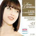dorofeeva-ya-zhivu-v-zapovednom.jpg